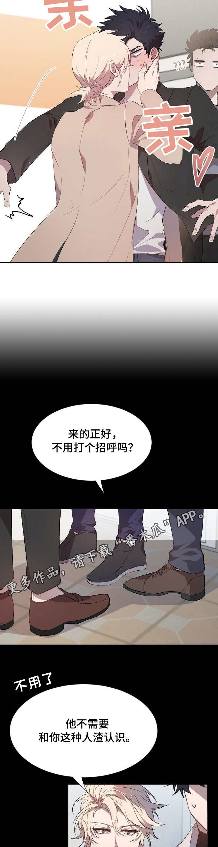 合约交往什么意思漫画,第3章：挡箭牌5图