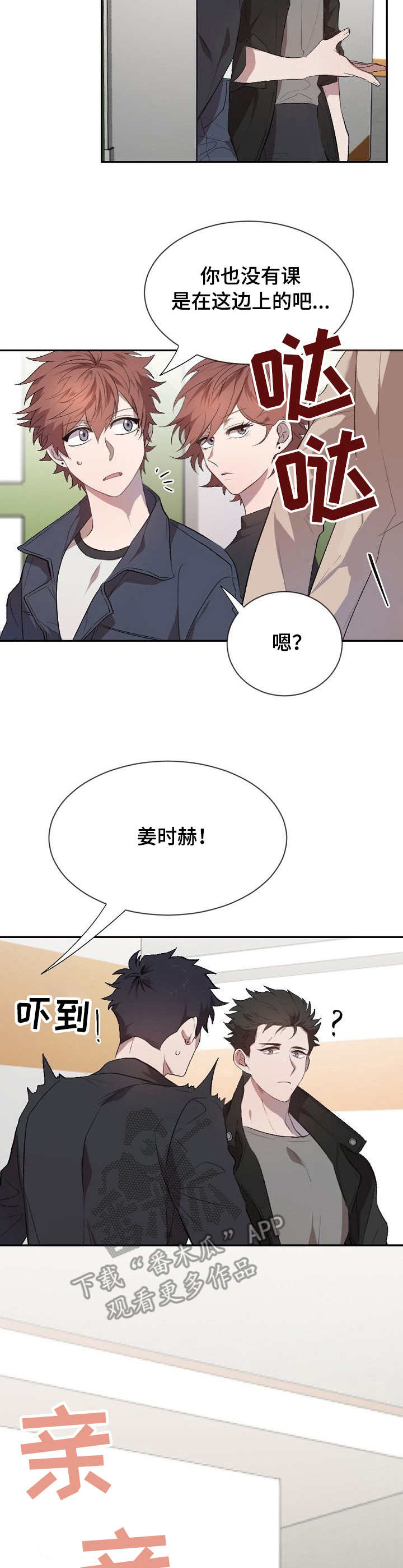 合约交往什么意思漫画,第3章：挡箭牌4图