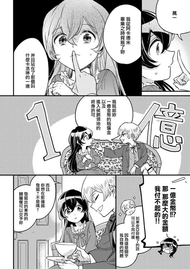 弱气MAX的大小姐、居然接受了铁腕未婚夫漫画,第2.1话2图