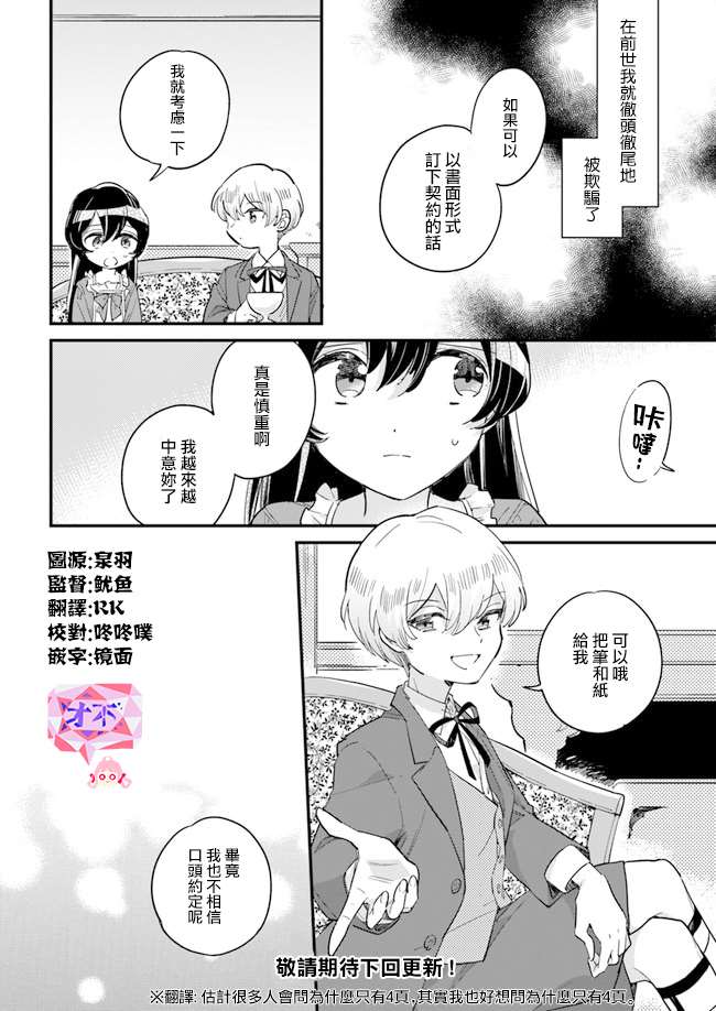 弱气MAX的大小姐、居然接受了铁腕未婚夫漫画,第2.1话4图