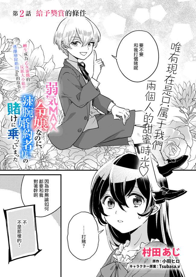 弱气MAX的大小姐、居然接受了铁腕未婚夫漫画,第2.1话1图