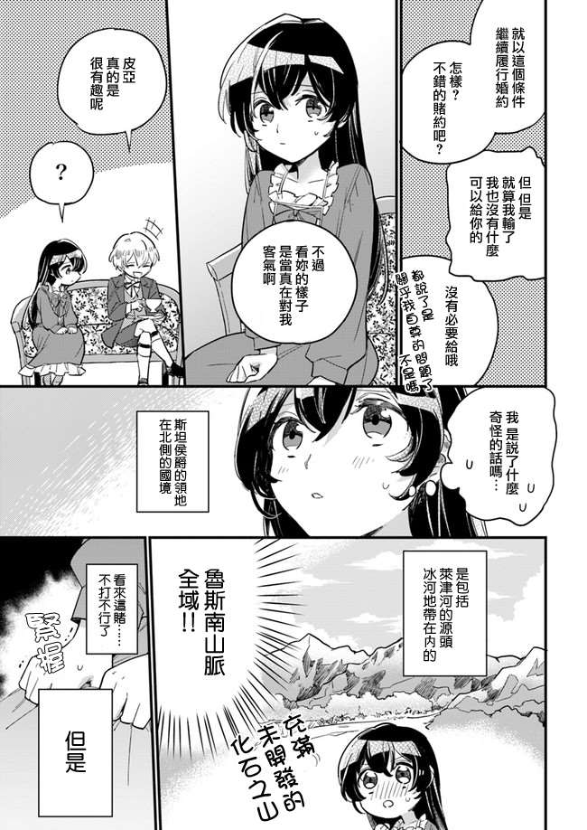 弱气MAX的大小姐、居然接受了铁腕未婚夫漫画,第2.1话3图