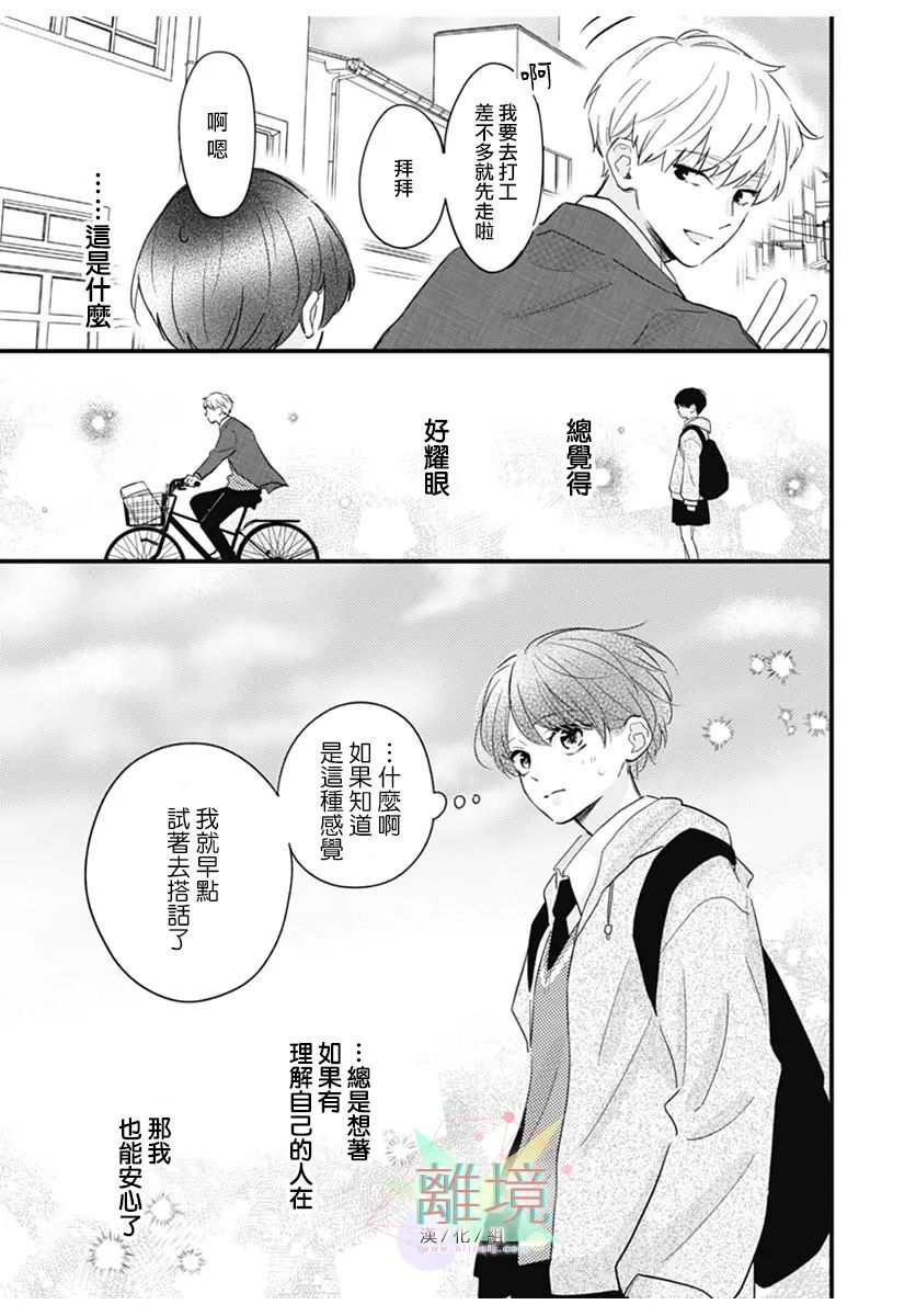 捉摸不透的目光漫画,第1话5图