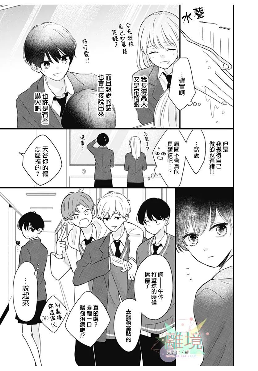 捉摸不透的目光漫画,第1话2图