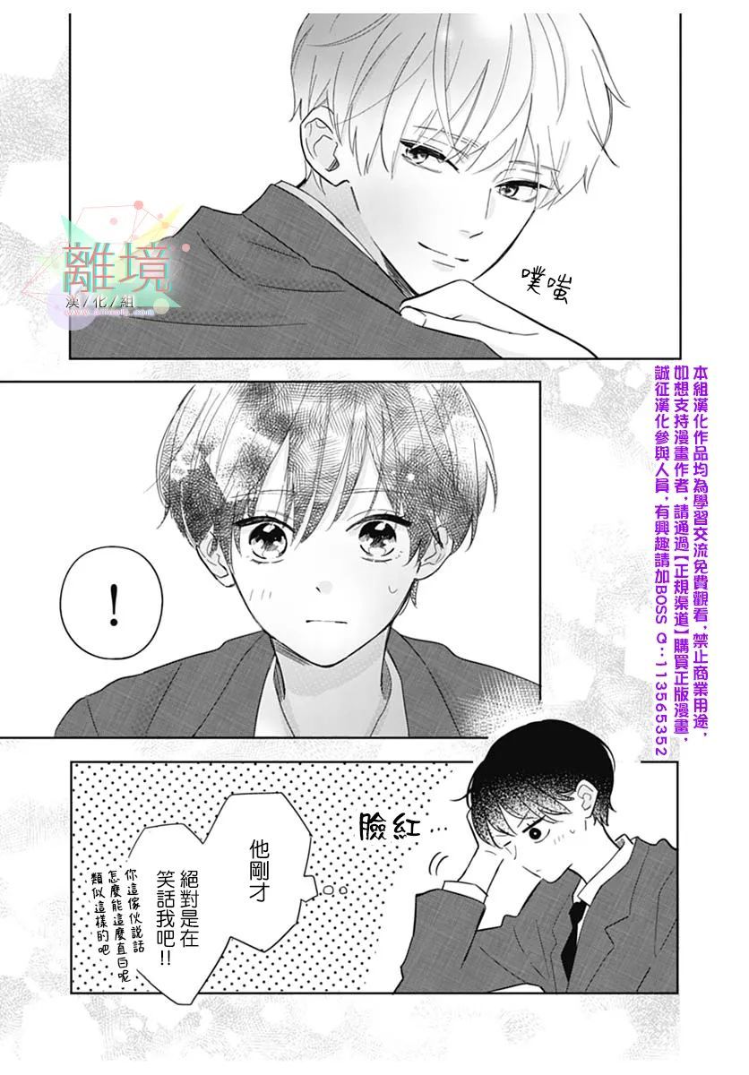 捉摸不透的目光漫画,第1话5图