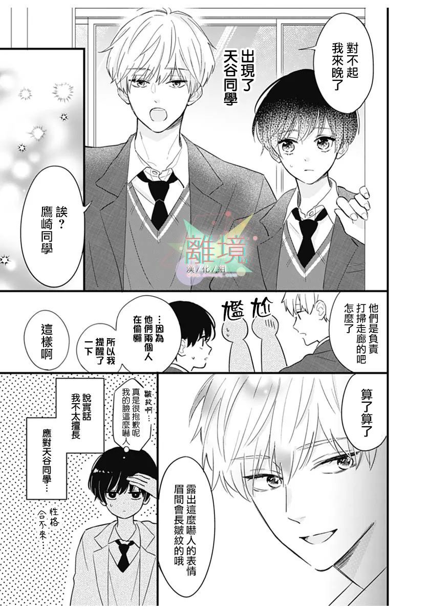 捉摸不透的目光漫画,第1话3图