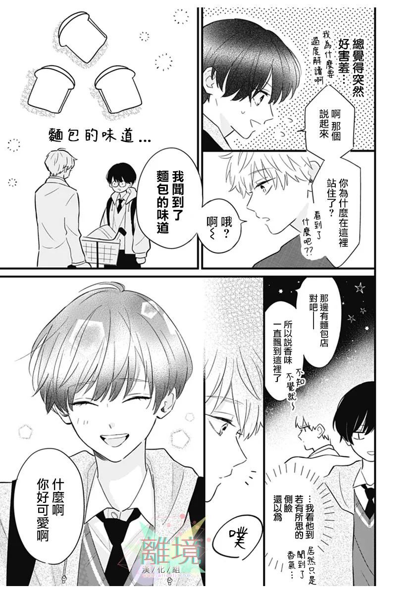 捉摸不透的目光漫画,第1话3图