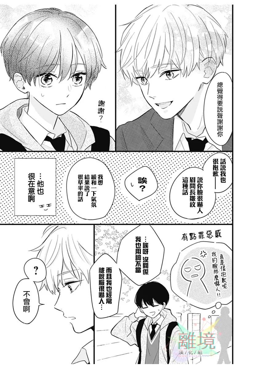 捉摸不透的目光漫画,第1话1图