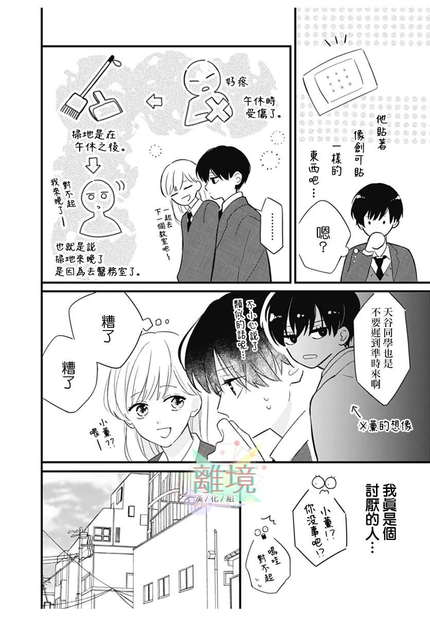 捉摸不透的目光漫画,第1话3图