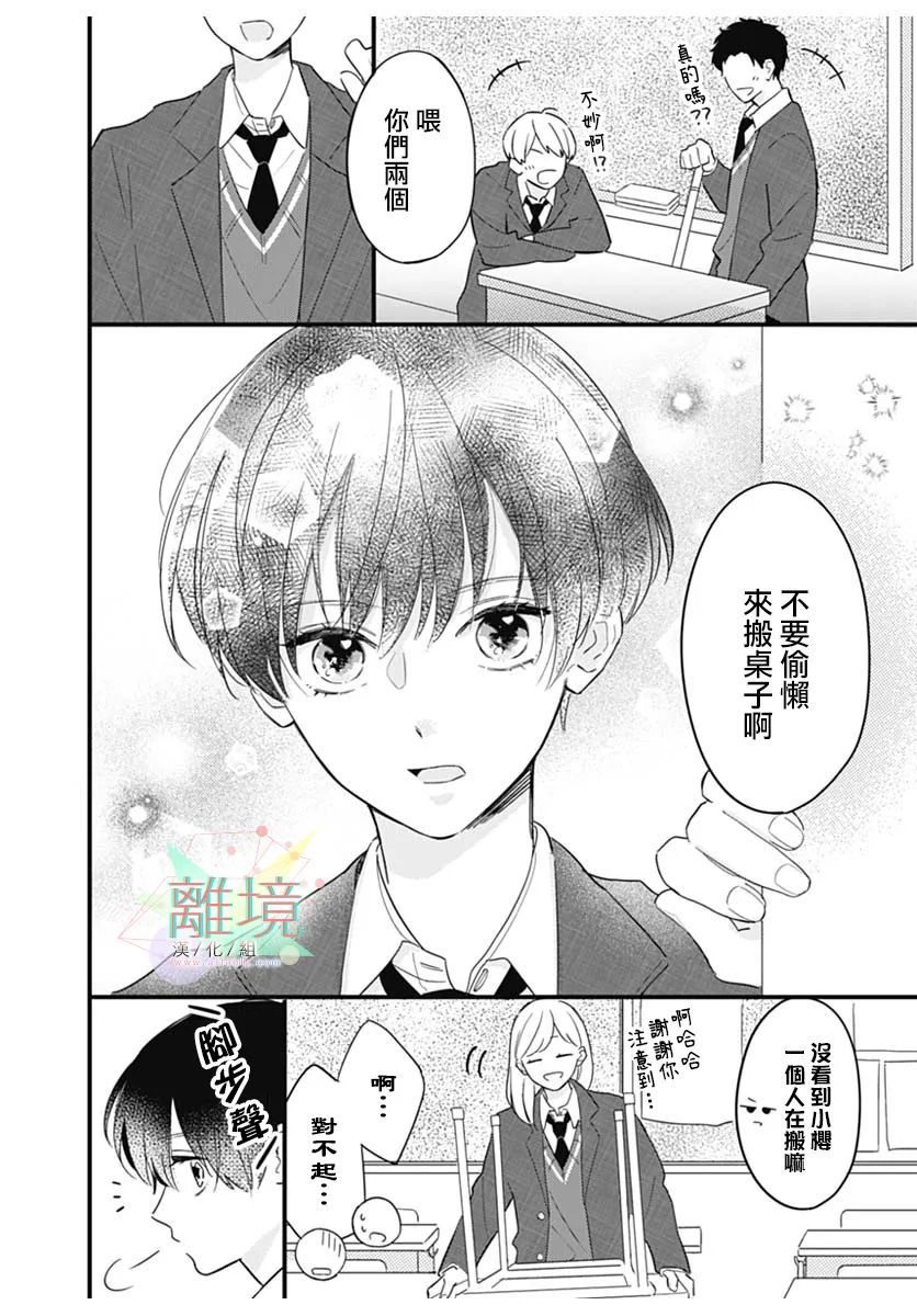 捉摸不透的目光漫画,第1话2图