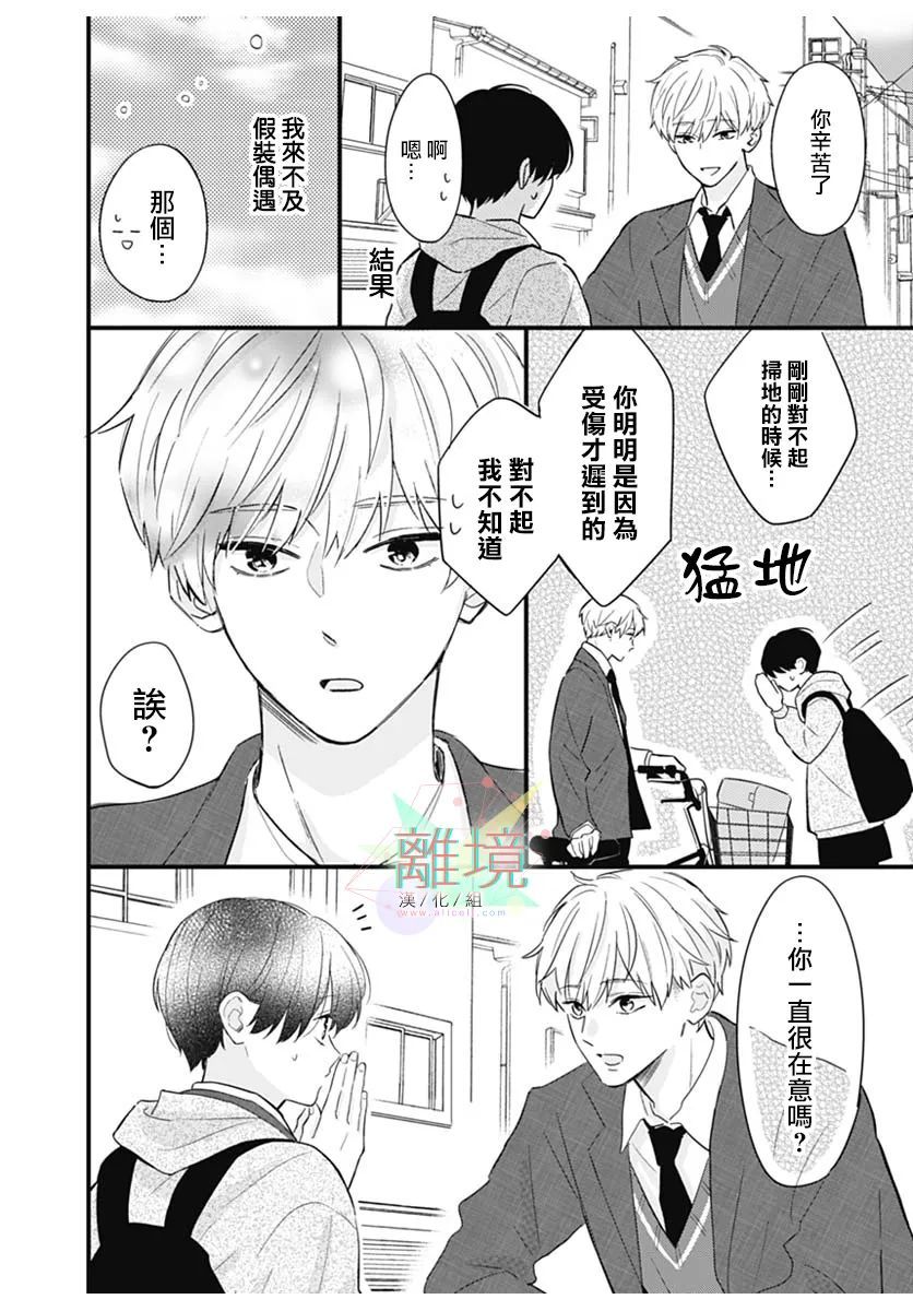 捉摸不透的目光漫画,第1话5图