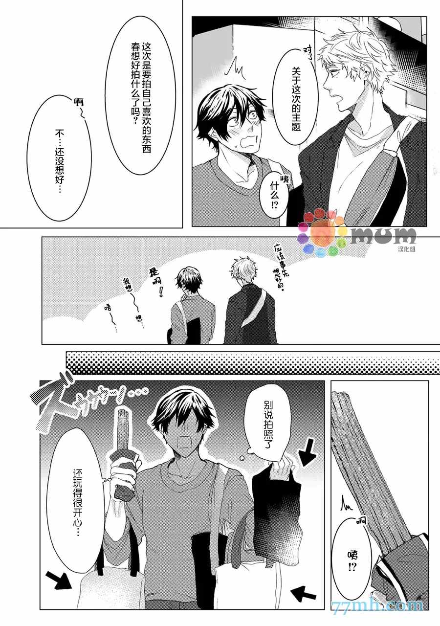 久恋成病漫画,第2话3图