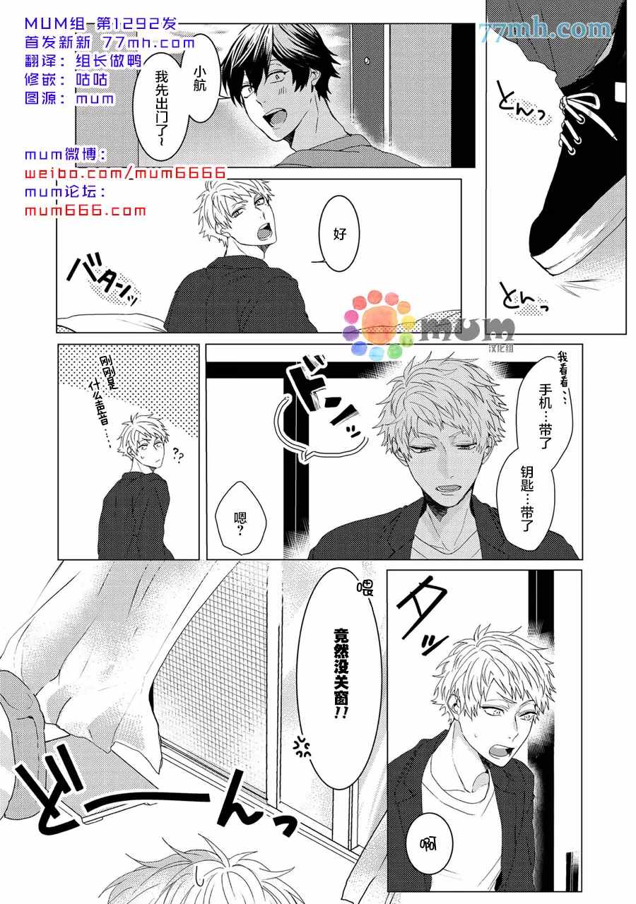 久恋成病漫画,第2话5图