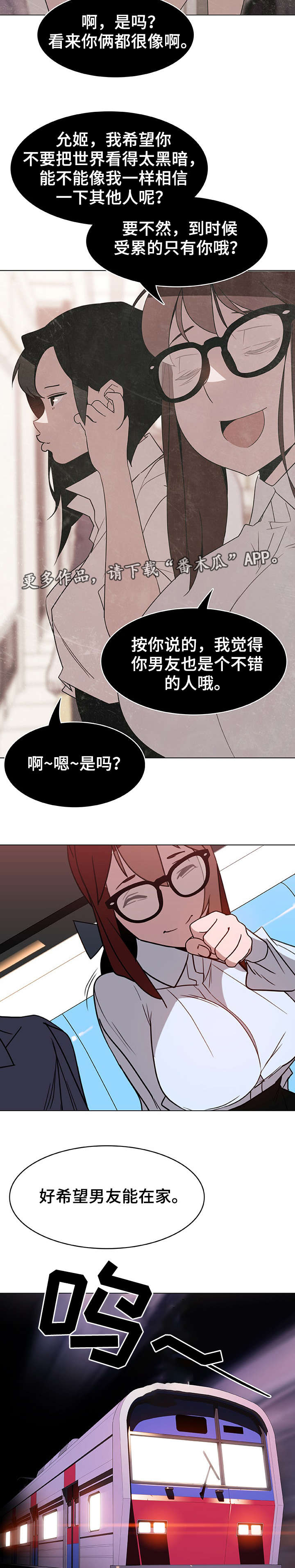 急速下坠漫画,第9章：假象3图