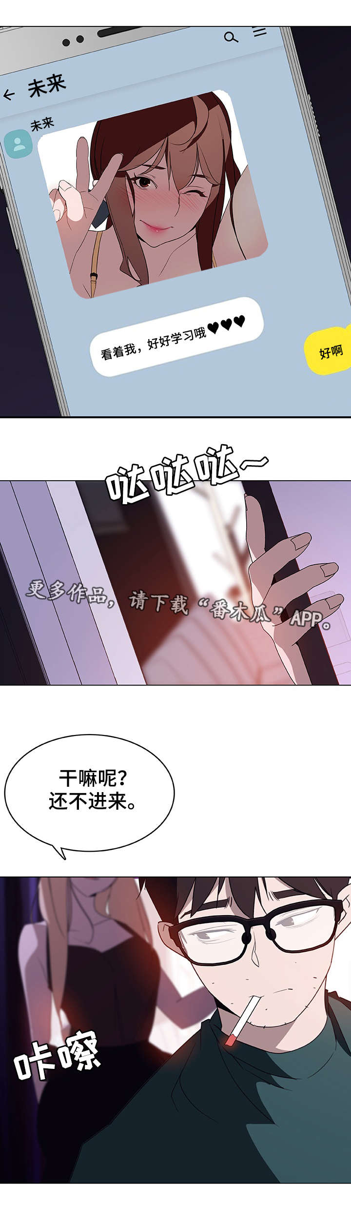 急速下坠漫画,第9章：假象3图