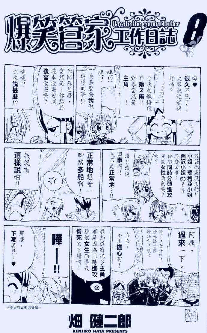 旋风管家漫画,第8卷3图