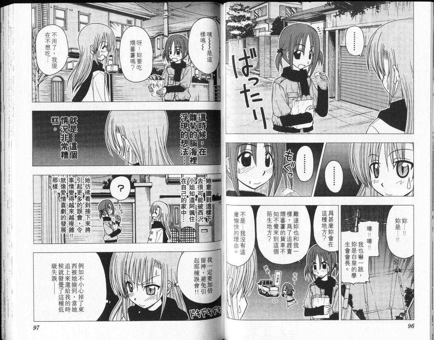 旋风管家真人版漫画,第8卷2图