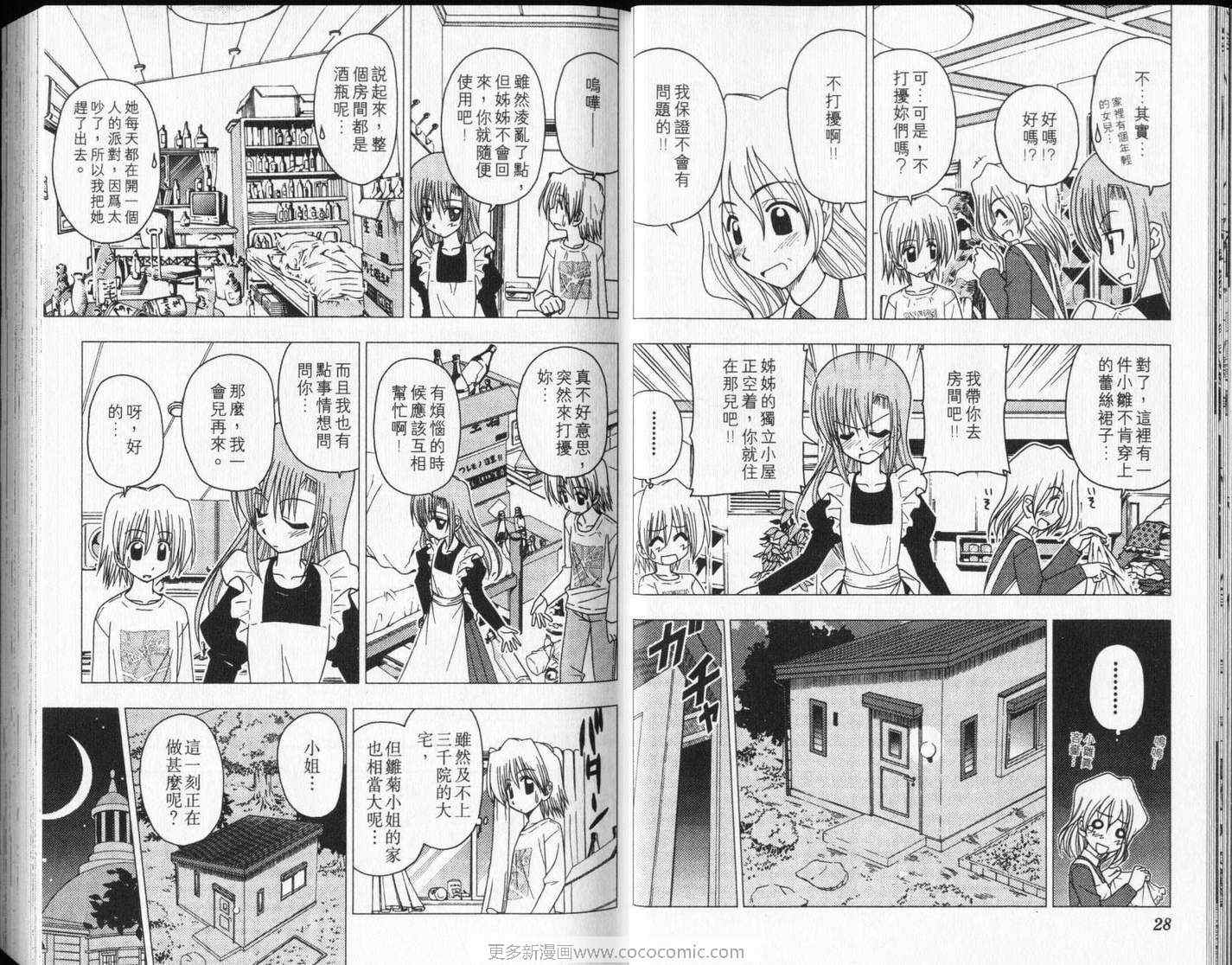 旋风管家笨蛋三人组是谁漫画,第8卷3图