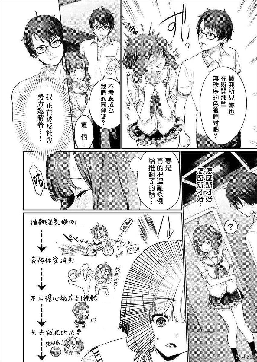 生活在拔作一样的岛上我该怎么办才好漫画,第2话2图