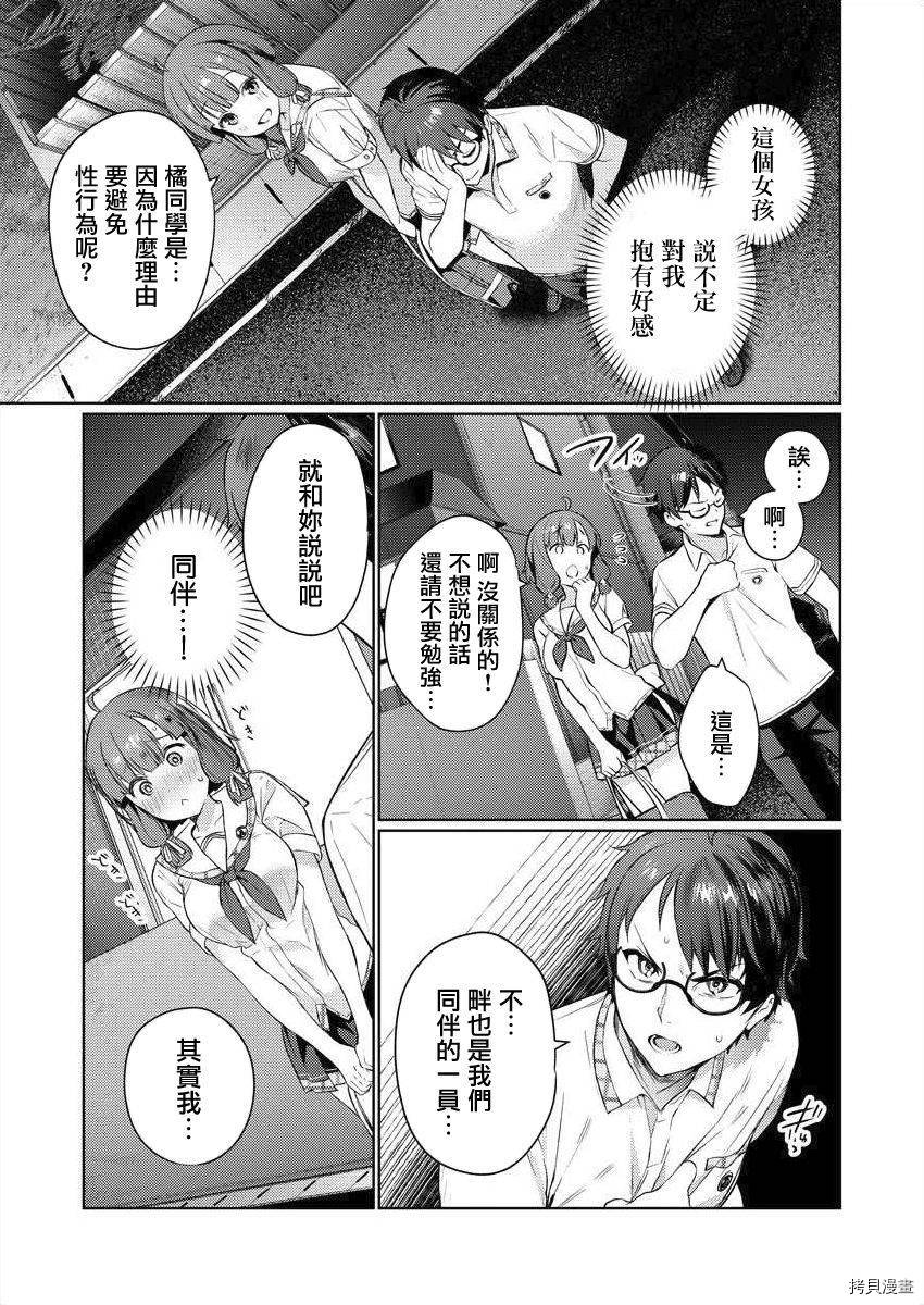 生活在拔作一样的岛上我该怎么办才好漫画,第2话4图