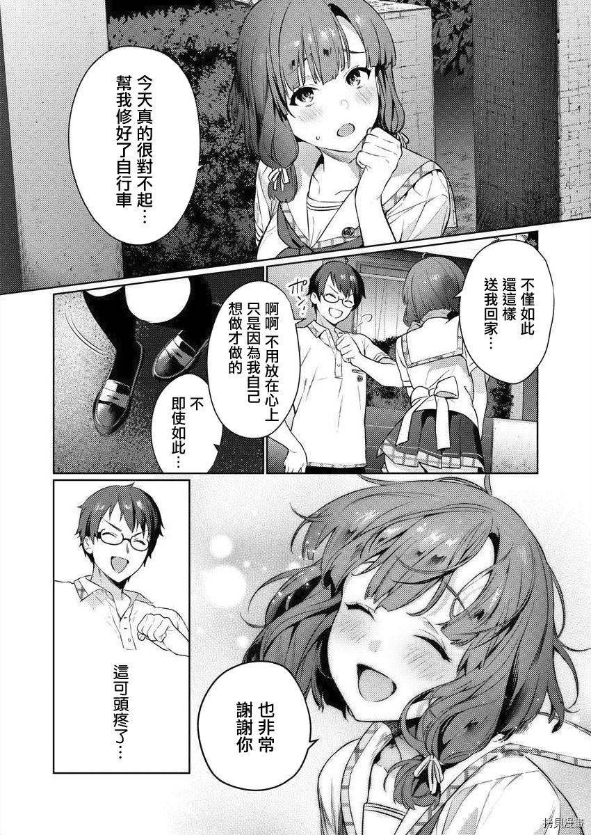 生活在拔作一样的岛上我该怎么办才好漫画,第2话3图