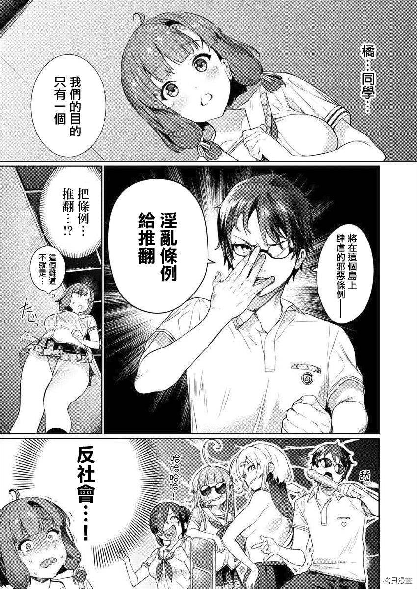 生活在拔作一样的岛上我该怎么办才好漫画,第2话1图