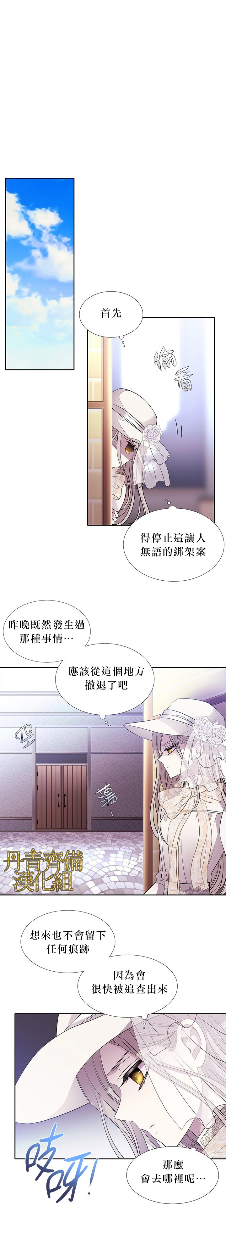 夏洛特和五个门徒漫画,第8话1图