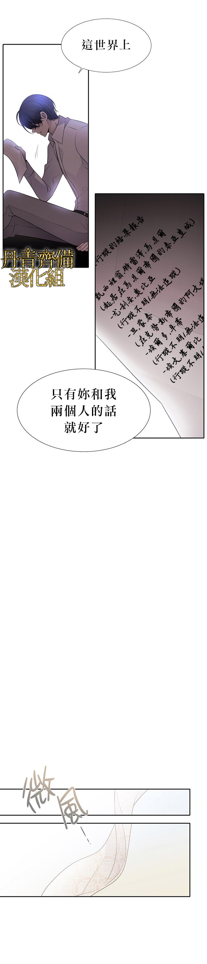 夏洛特和五个门徒漫画,第8话1图