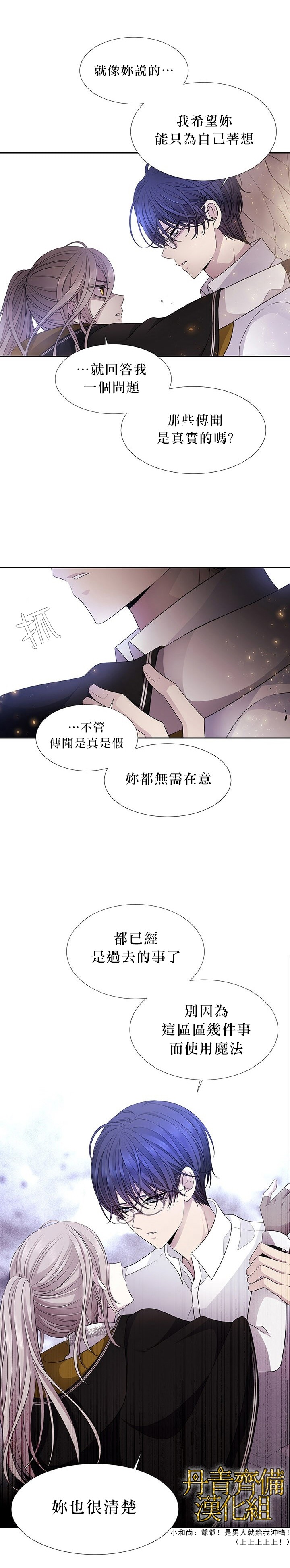 夏洛特和五个门徒漫画,第8话2图