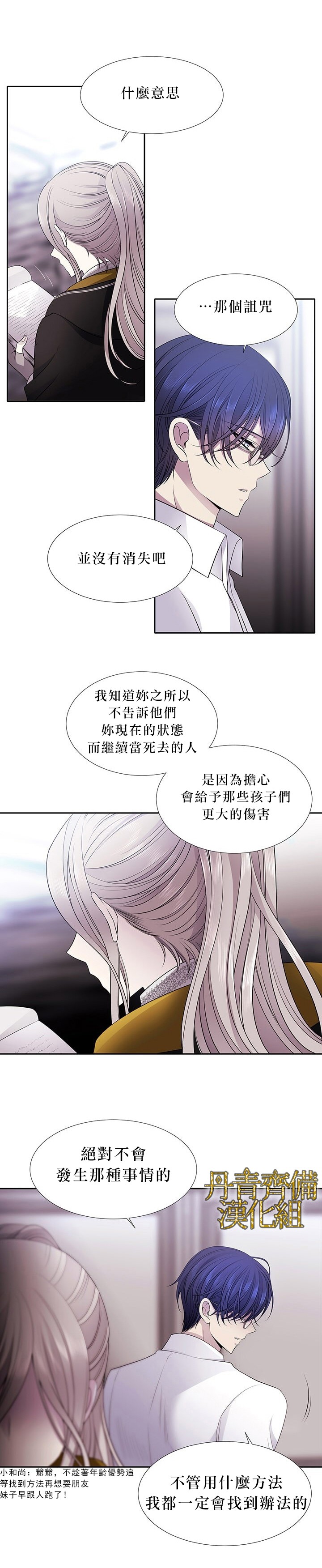 夏洛特和五个门徒漫画,第8话1图