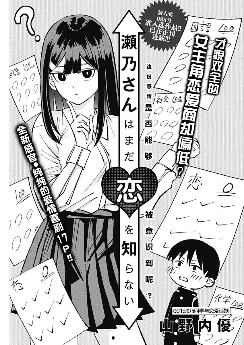 濑乃同学对恋爱一窍不通漫画,第1话1图