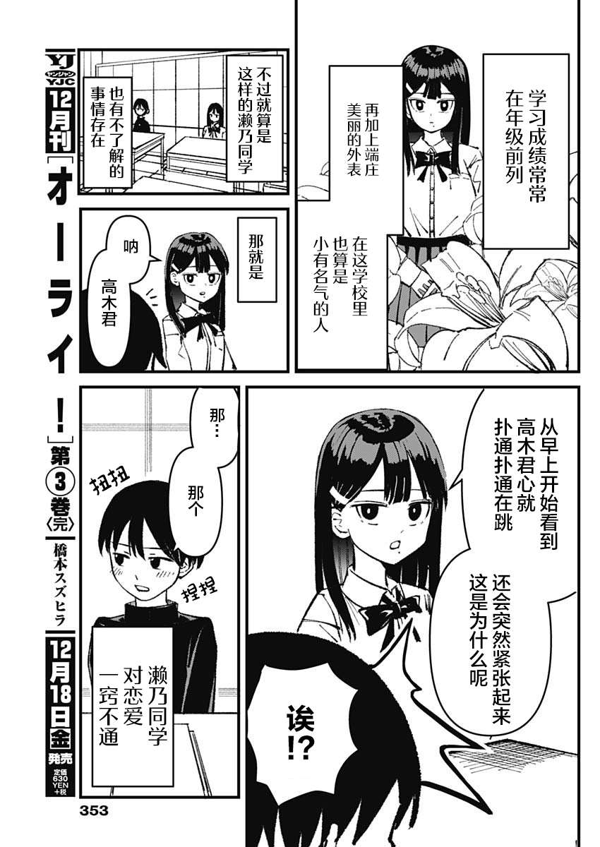 濑乃同学对恋爱一窍不通漫画,第1话3图