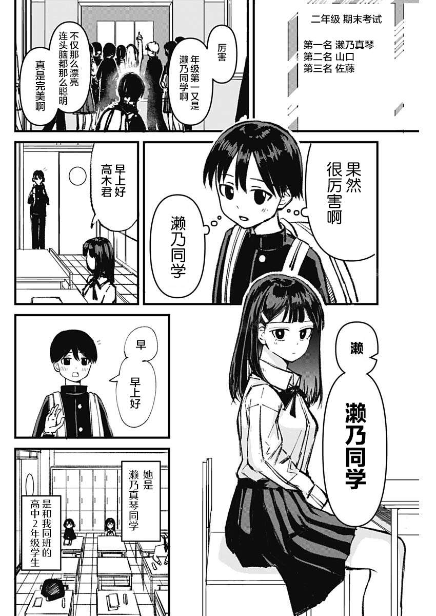 濑乃同学对恋爱一窍不通漫画,第1话2图