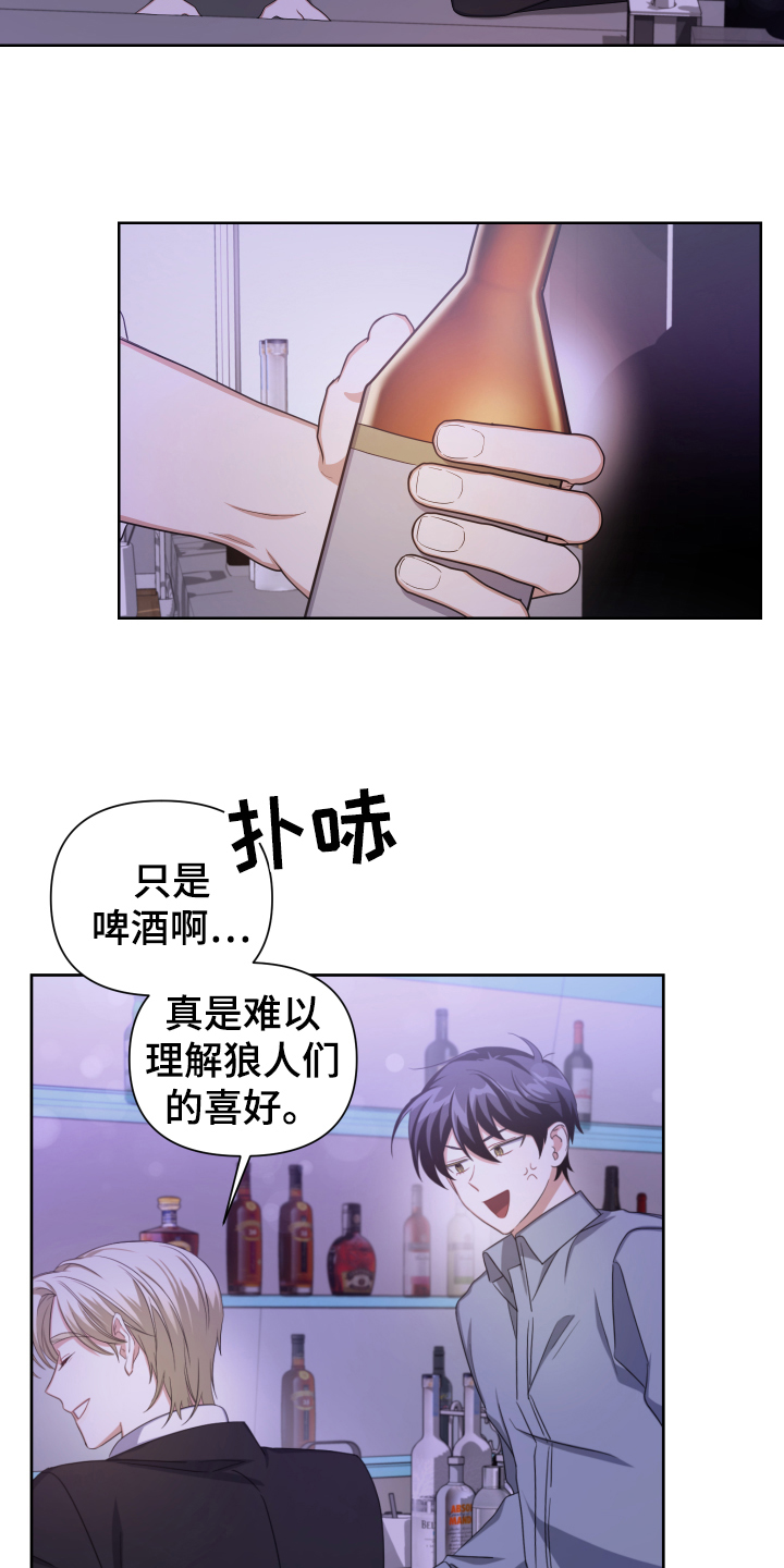 狼人与血族漫画,第3话5图