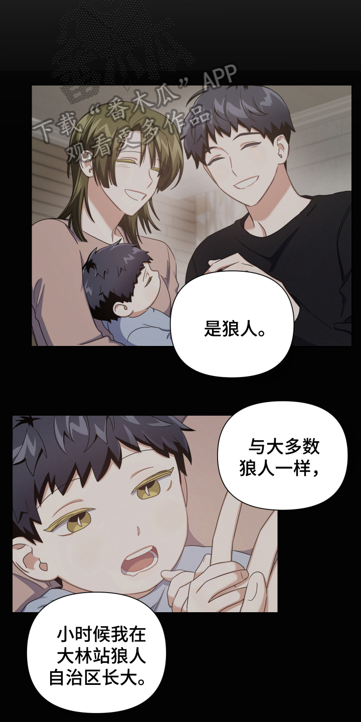 狼人与血族漫画,第9话5图