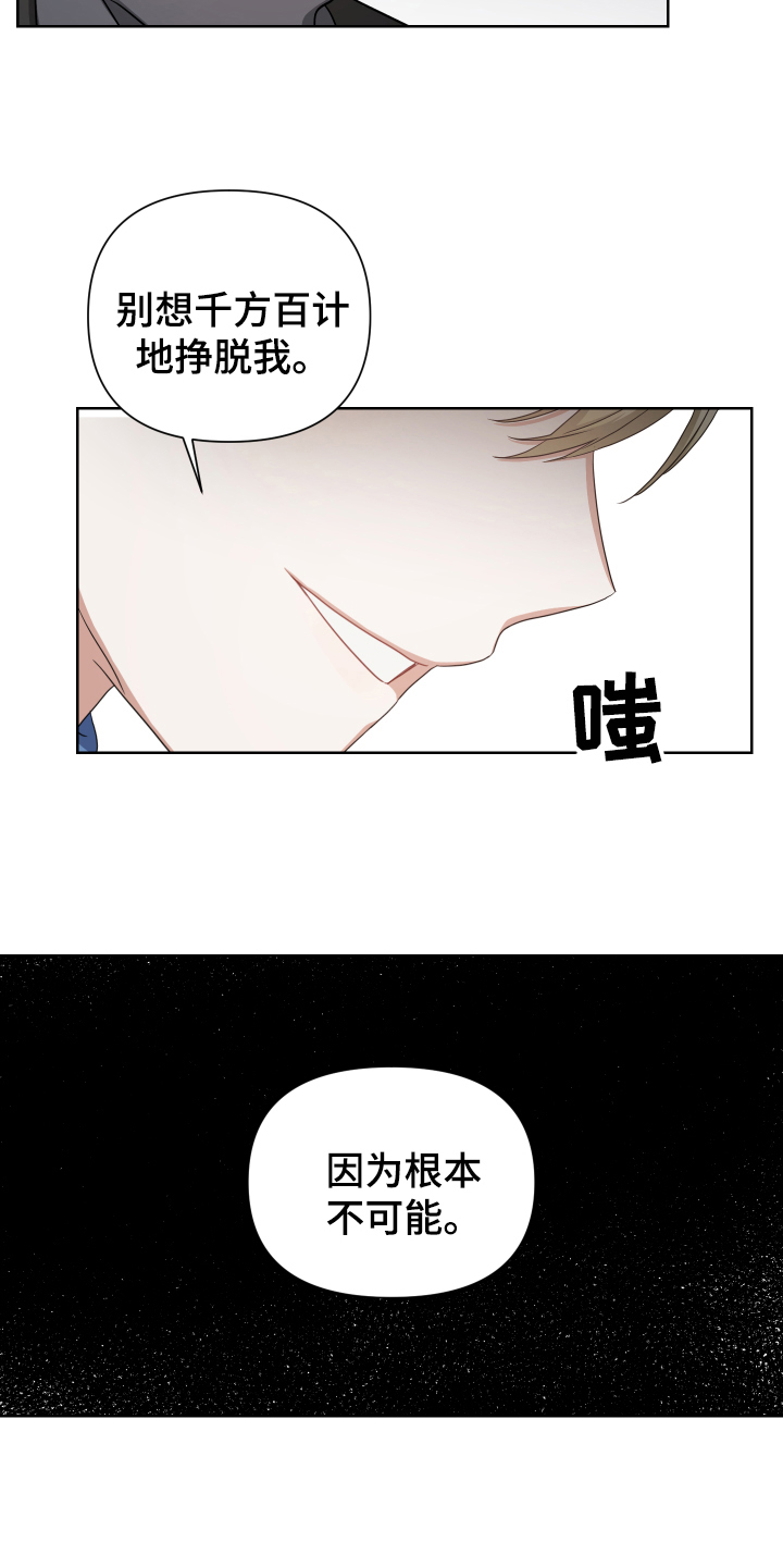 狼人与血族漫画,第6话4图