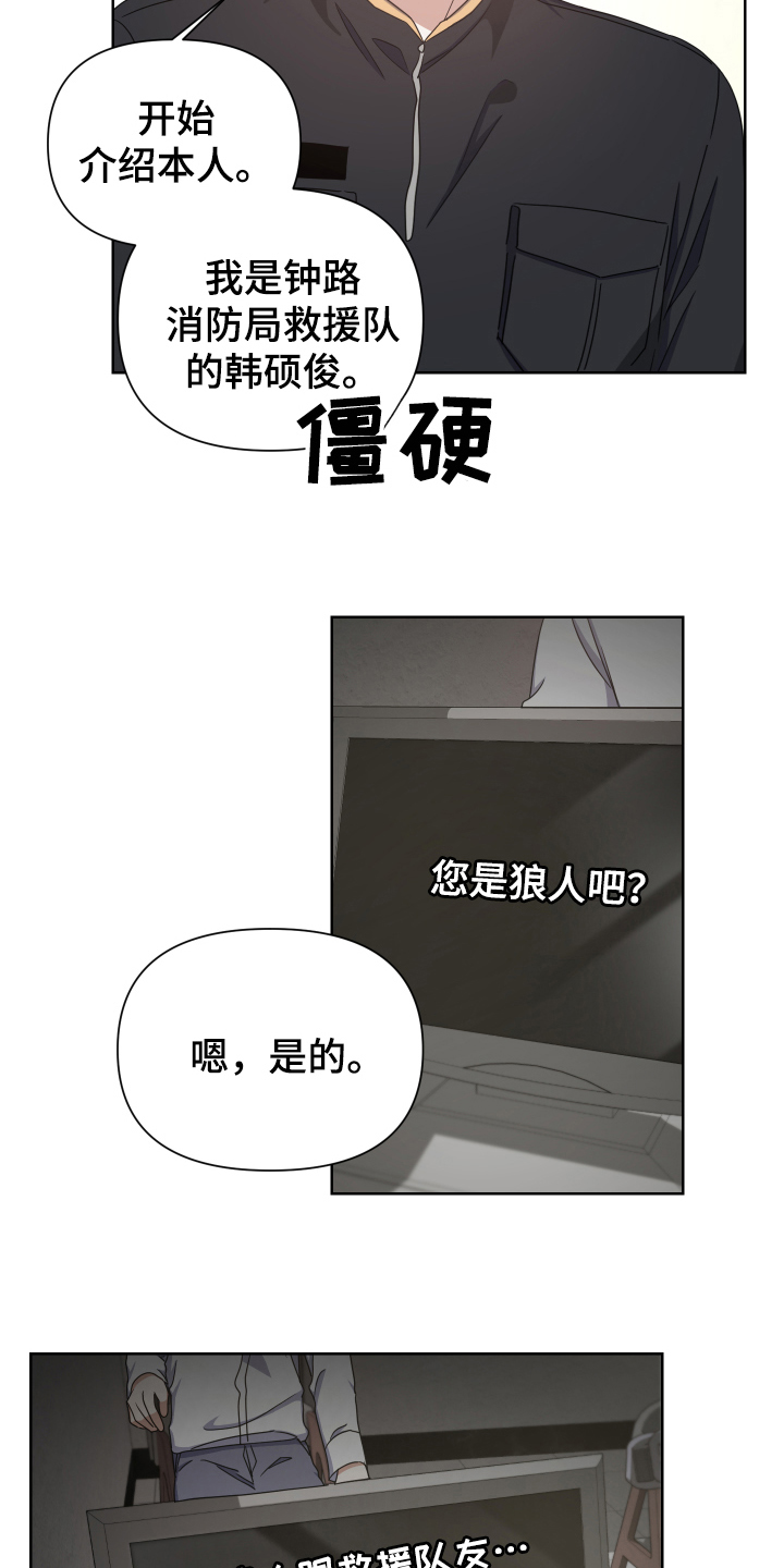 狼人与血族漫画,第9话3图