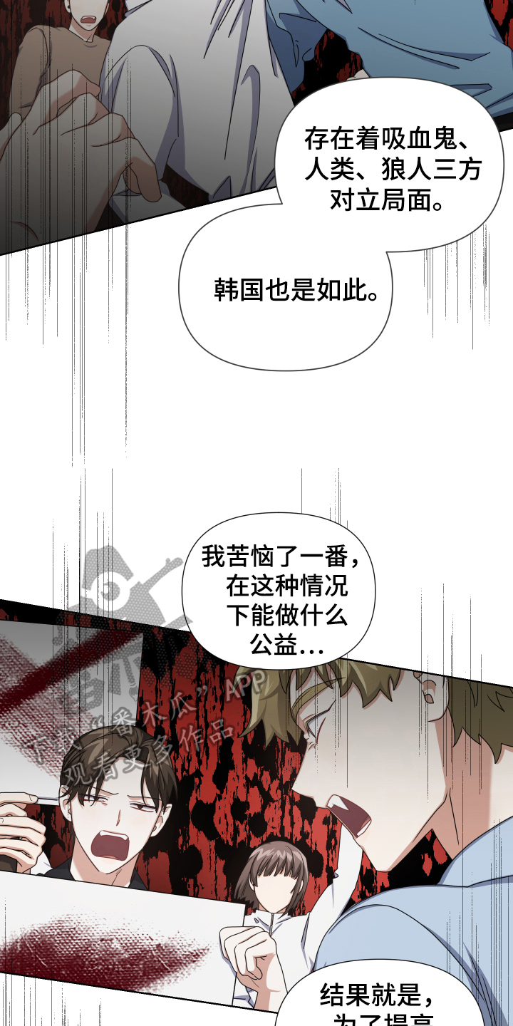 狼人与血族漫画,第5话2图