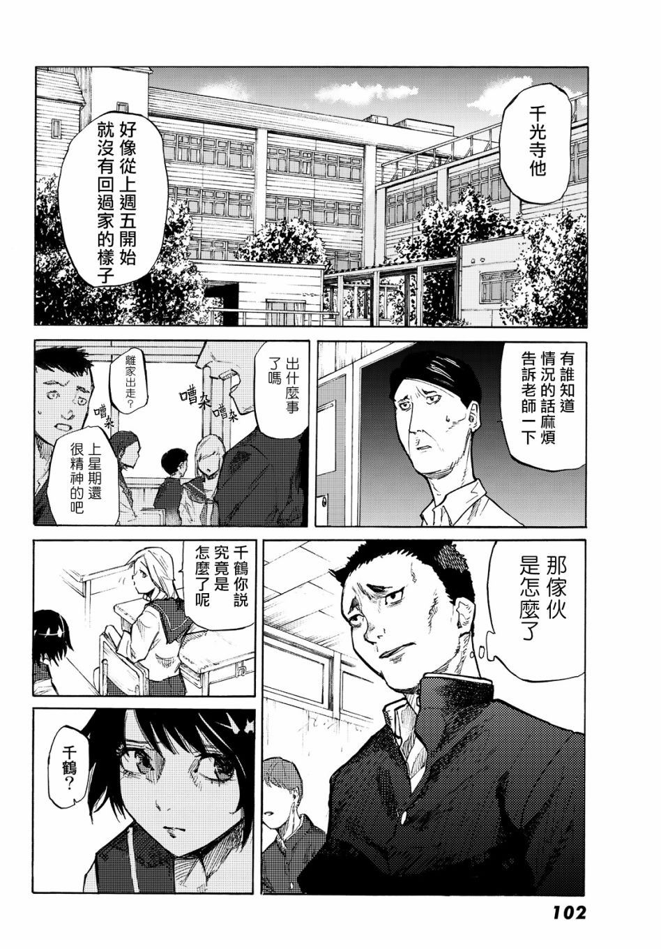 十字架的六人漫画,第5话3图