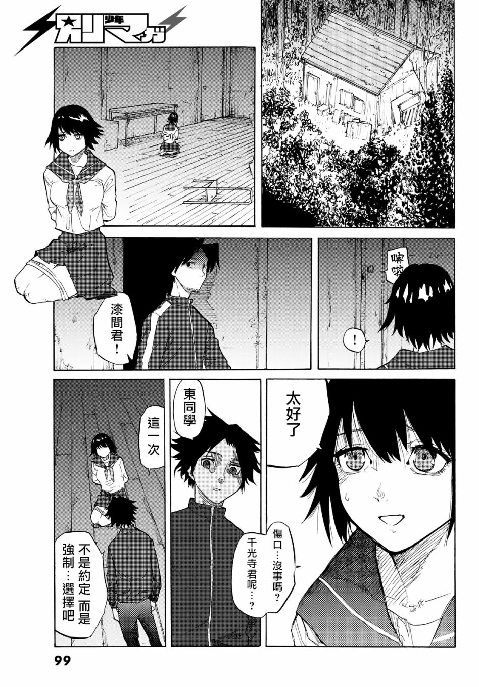 十字架的六人漫画,第5话5图