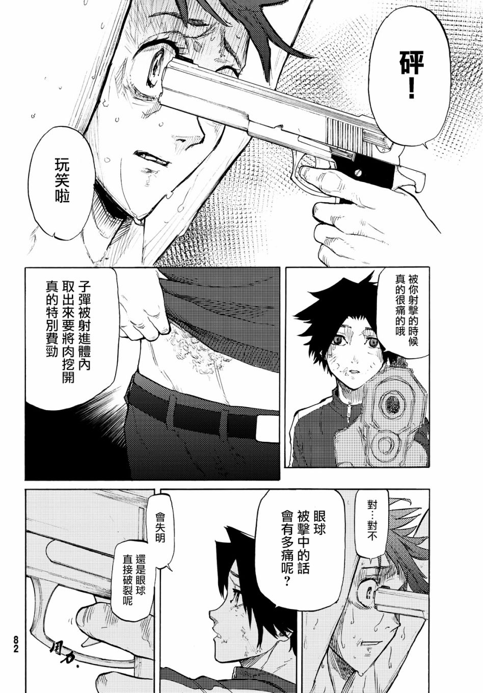 十字架的六人漫画,第5话3图