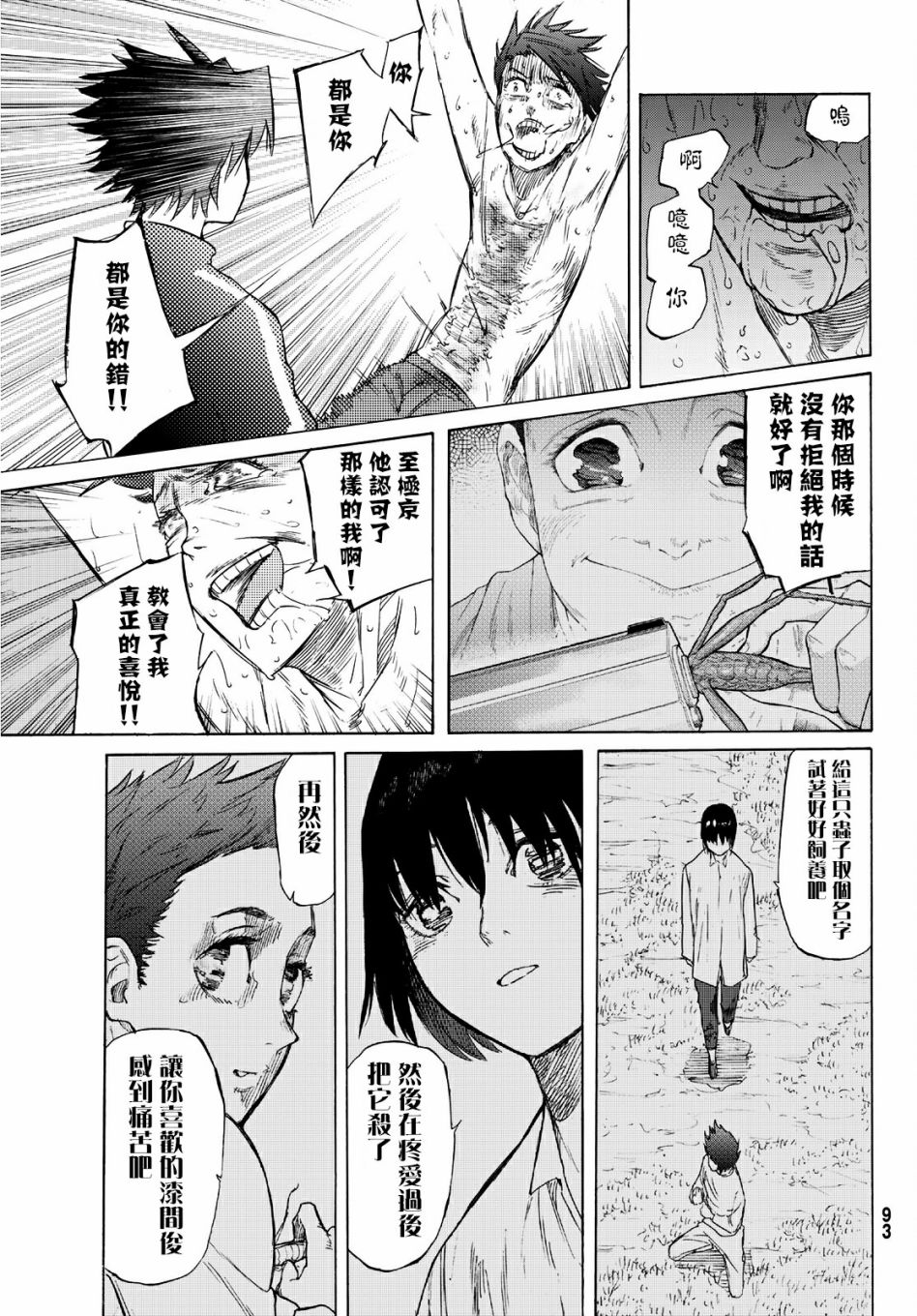 十字架的六人漫画,第5话4图