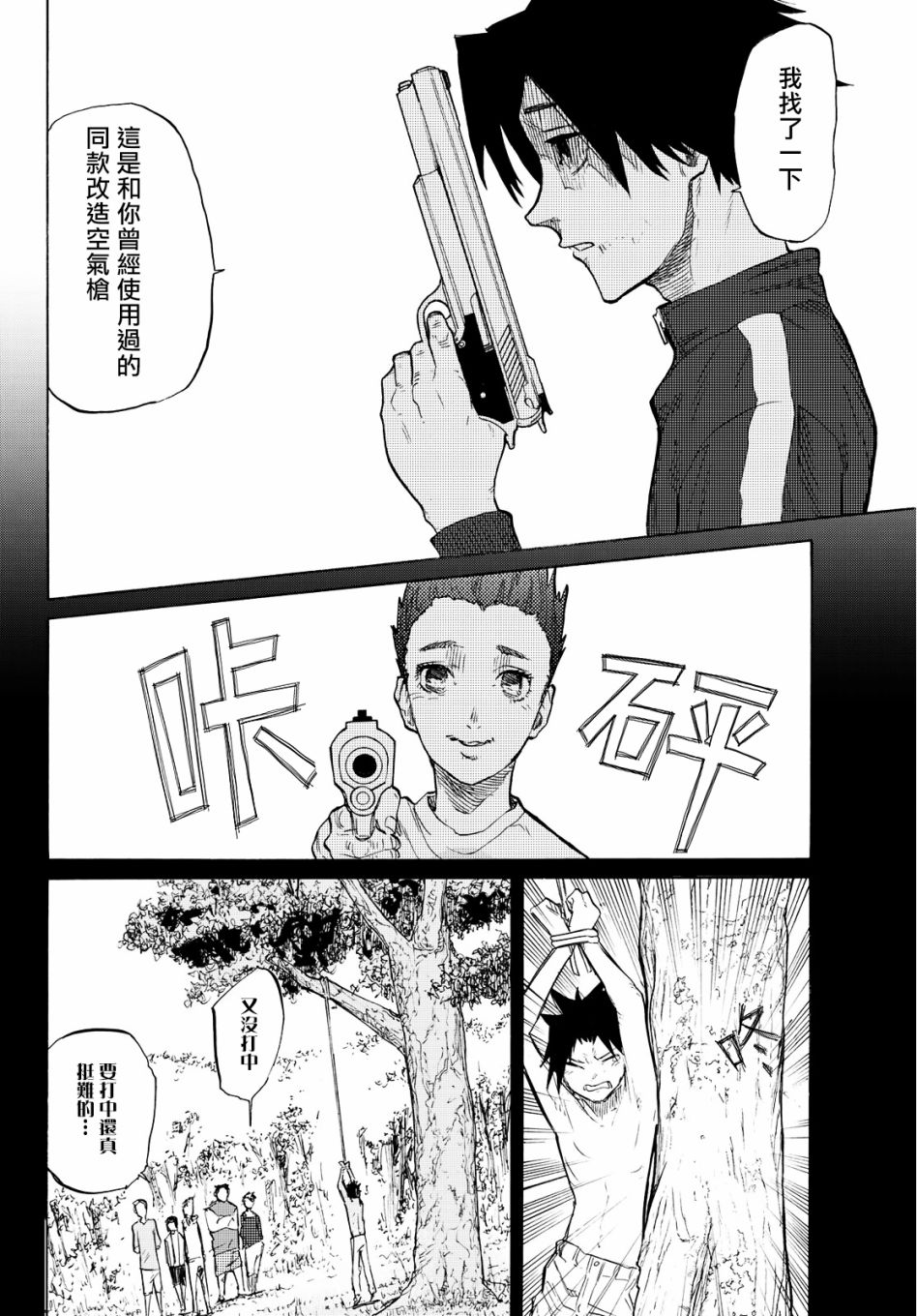 十字架的六人漫画,第5话1图