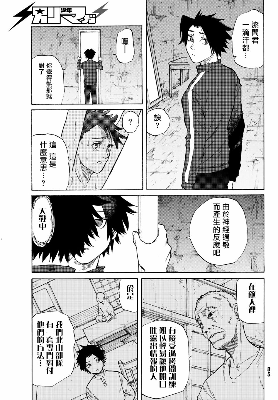 十字架的六人漫画,第5话1图