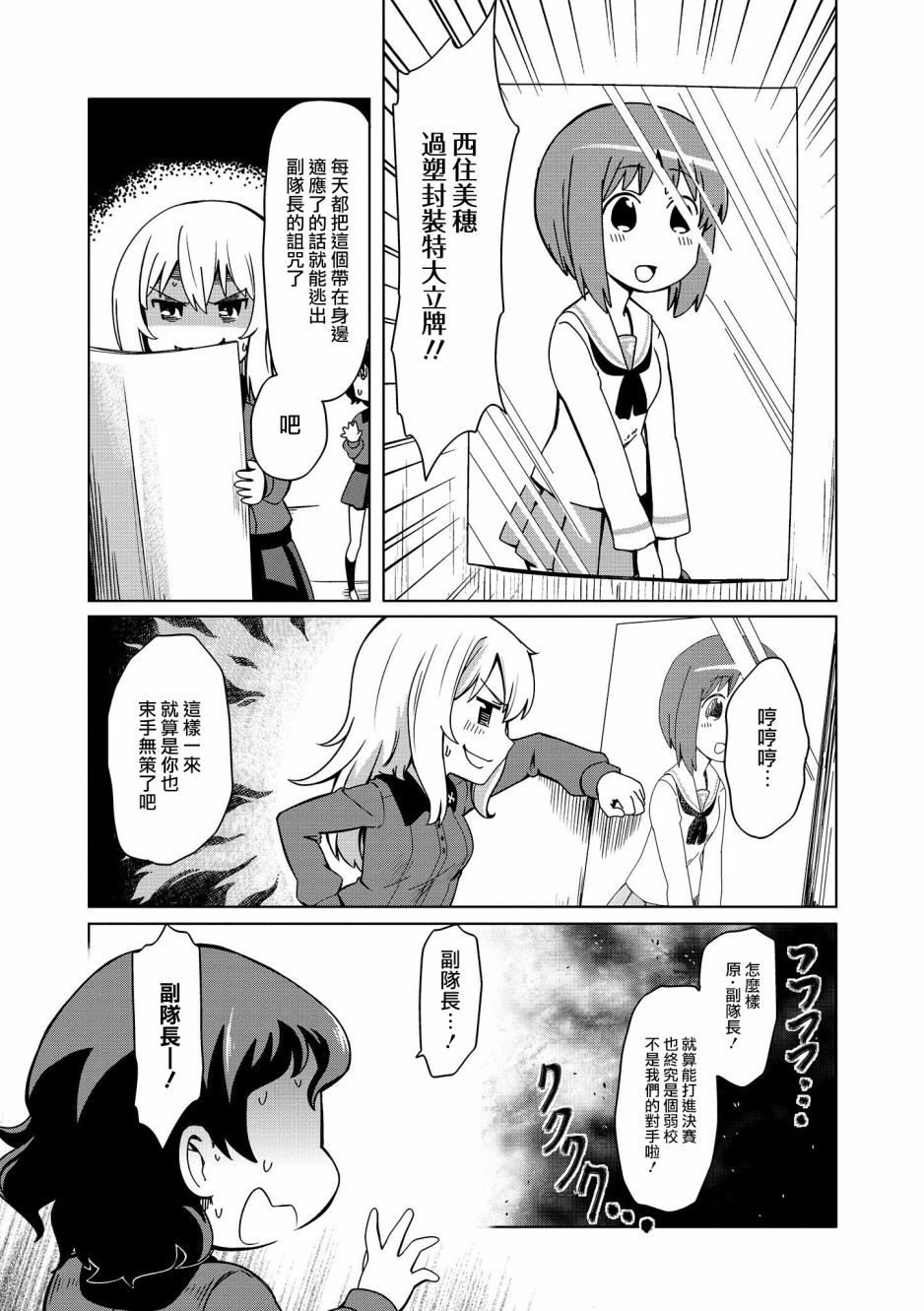 少女与战车官方漫画选集漫画,黑森峰055图