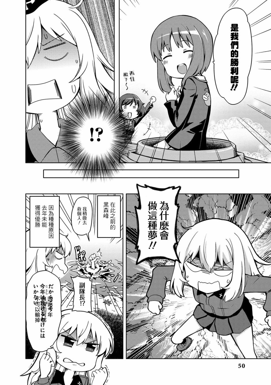 少女与战车官方漫画选集漫画,黑森峰052图