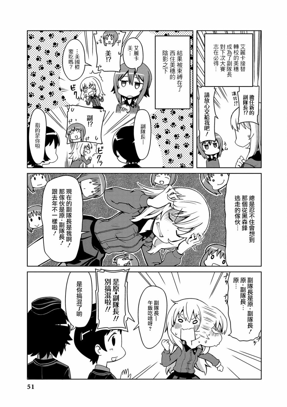 少女与战车官方漫画选集漫画,黑森峰053图