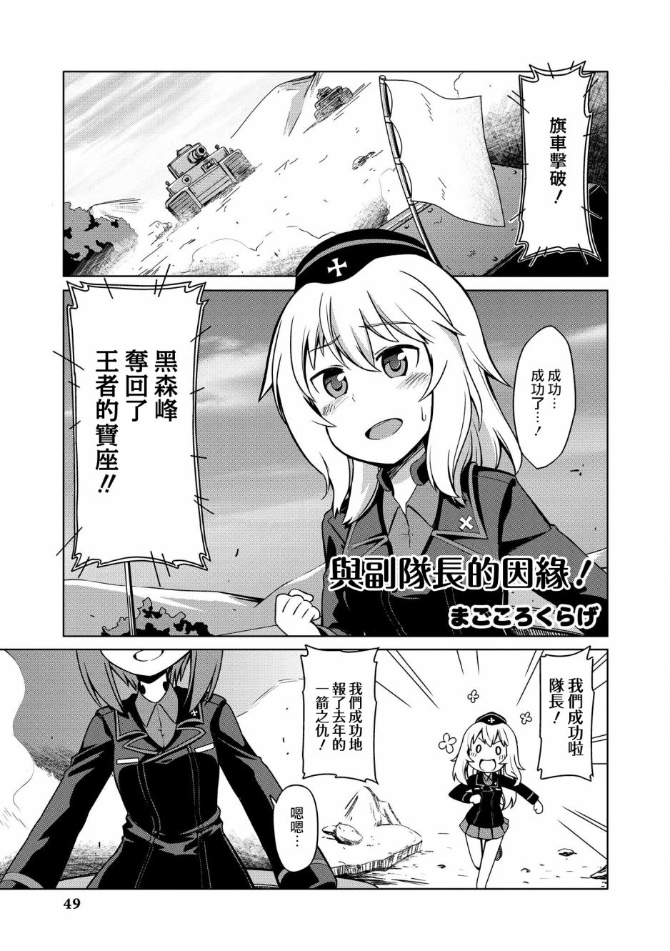 少女与战车官方漫画选集漫画,黑森峰051图