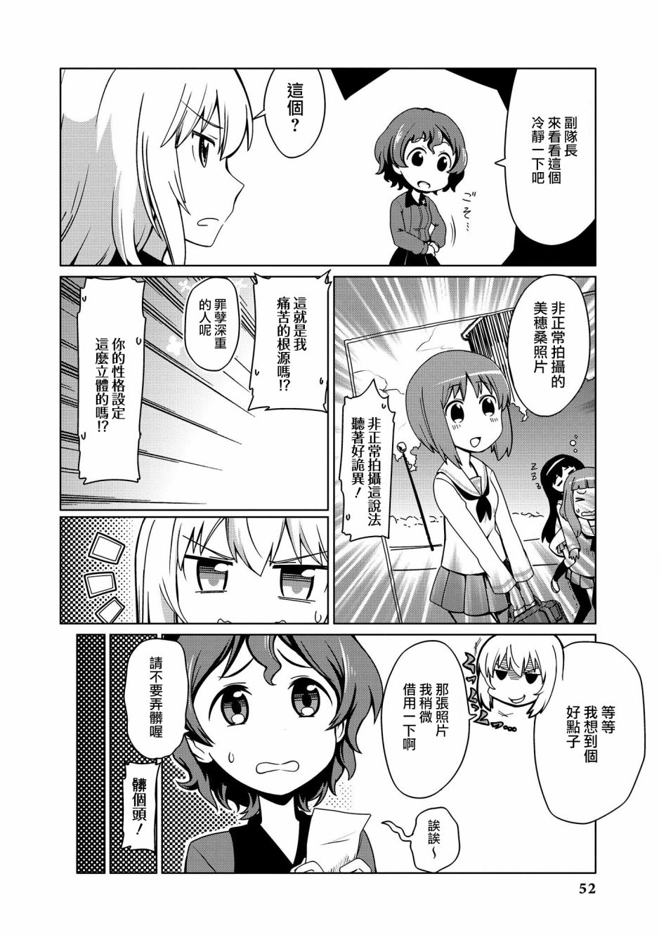 少女与战车官方漫画选集漫画,黑森峰054图