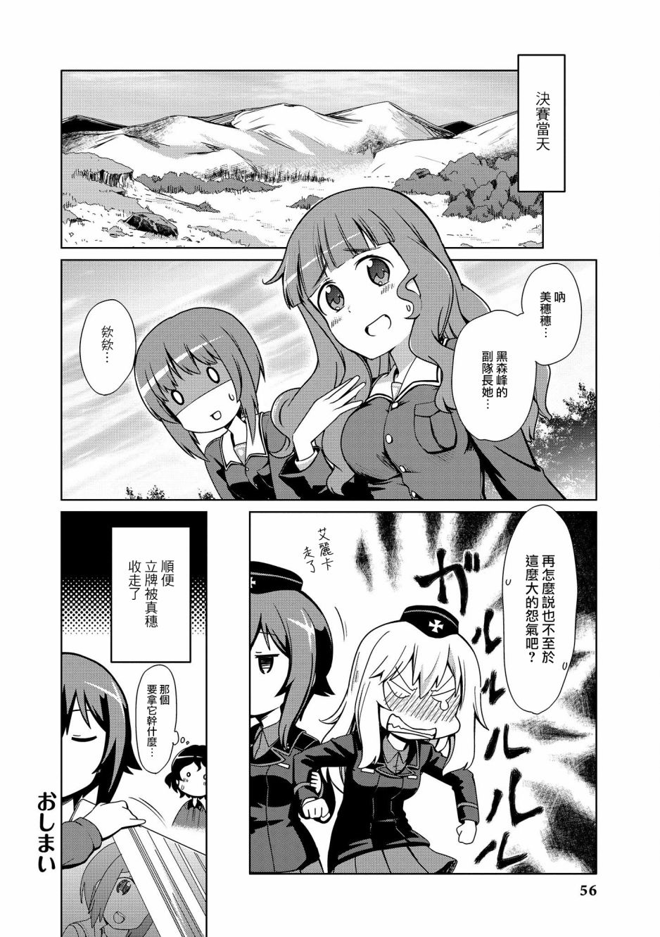 少女与战车官方漫画选集漫画,黑森峰053图